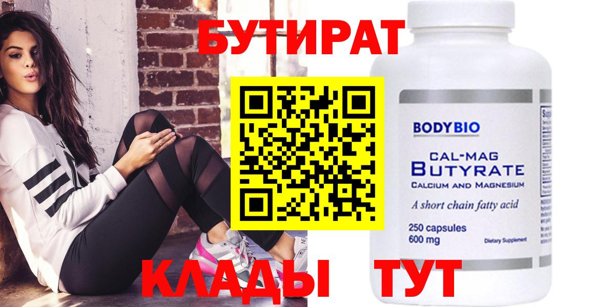 Бутират бутик Петрозаводск