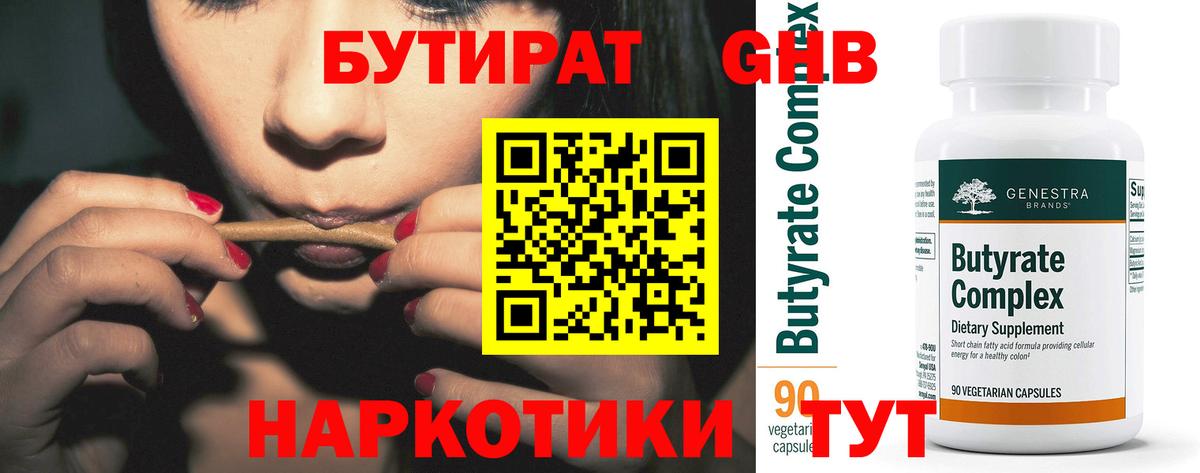 Петрозаводск  БУТИРАТ GHB  Вход с VPN 