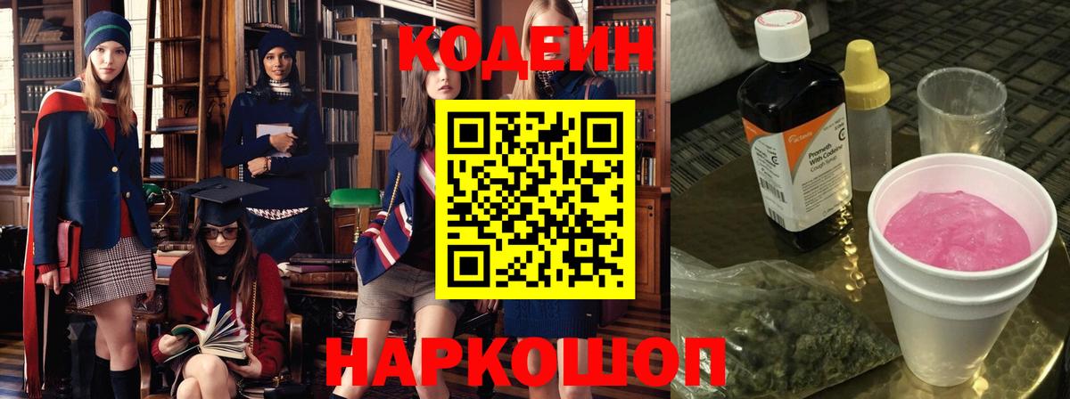 Codein Purple Drank Петрозаводск