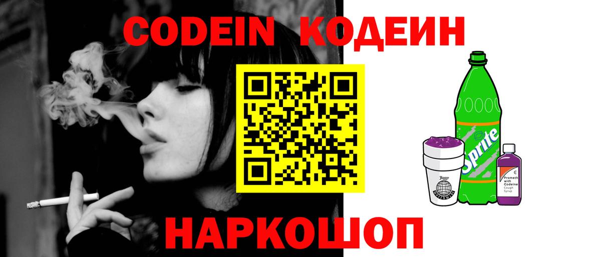 Codein напиток Lean (лин)  Codein напиток Lean (лин)  Петрозаводск  Вход с VPN 