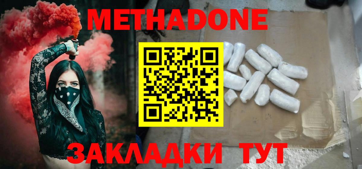 Петрозаводск  МЕТАДОН methadone  МЕТАДОН мёд  Вход с VPN 