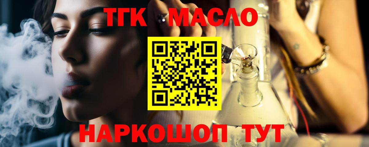 ТГК гашишное масло  Дистиллят ТГК THC oil  Вход с VPN  Петрозаводск 